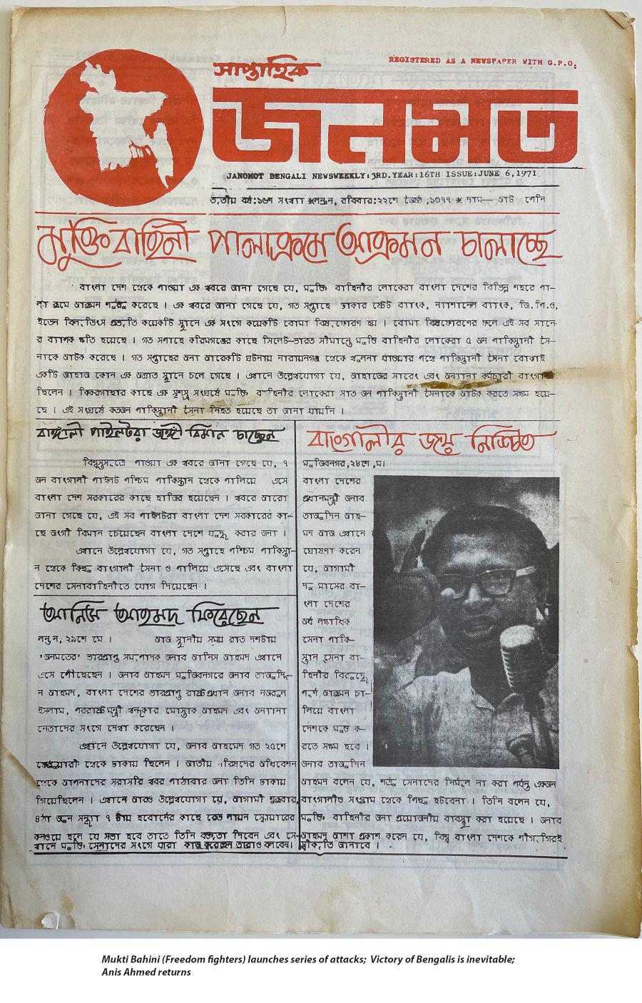 JANOMOT 6 June 1971:  Mukti Bahini (Freedom fighters) launches series of attacks; Victory of Bengalis is inevitable. Anis Ahmed returns.